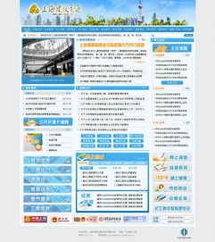 上海建委網站設計
