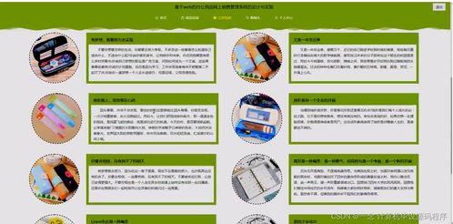計(jì)算機(jī)畢業(yè)設(shè)計(jì)ssm基于web的辦公用品網(wǎng)上銷售管理系統(tǒng)的設(shè)計(jì)與實(shí)現(xiàn)tm8q69 附源碼 新手必備