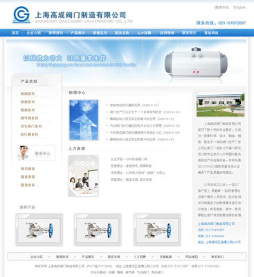 閥門公司網(wǎng)頁設(shè)計