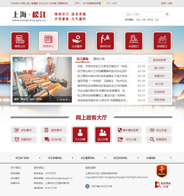 上海松江網站設計案例,政府類網站建設案例,官方政府網頁設計案例賞析-海淘科技