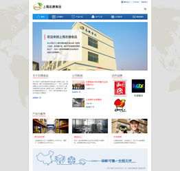 某食品公司網(wǎng)站設計