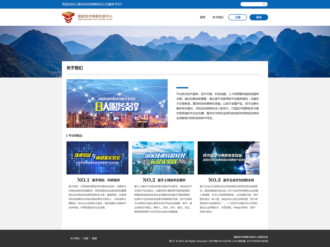 網頁設計作品-公共服務平臺