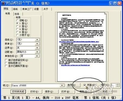 四種情況下的雙面打印法-計算機辦公軟件-上海計算機培訓,平面設計培訓,網頁設計培訓,室內設計培訓 電話:021-51567016