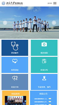 北京大學(xué)深圳醫(yī)院 就醫(yī)網(wǎng) 上海萬戶網(wǎng)絡(luò)設(shè)計制作網(wǎng)站
